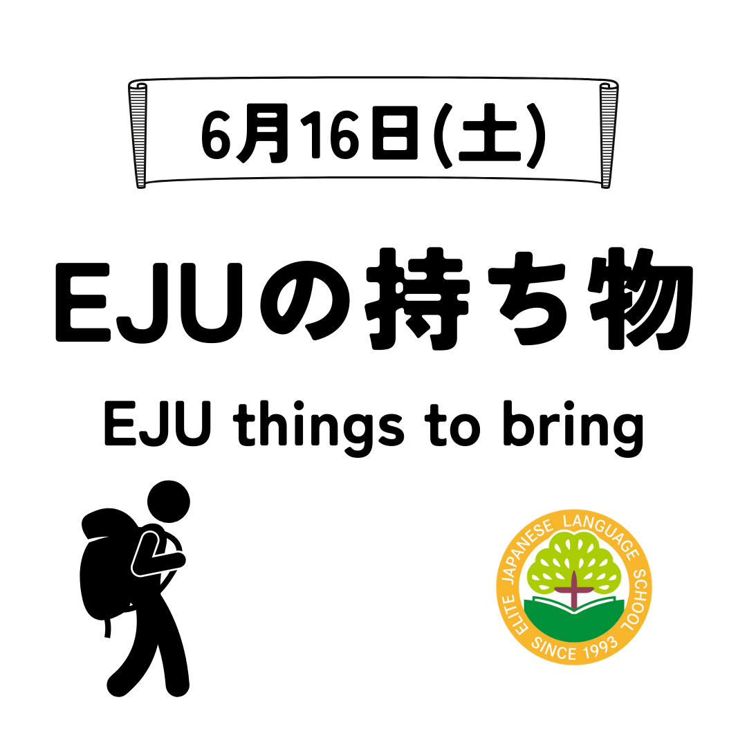  Items to Bring for the EJU