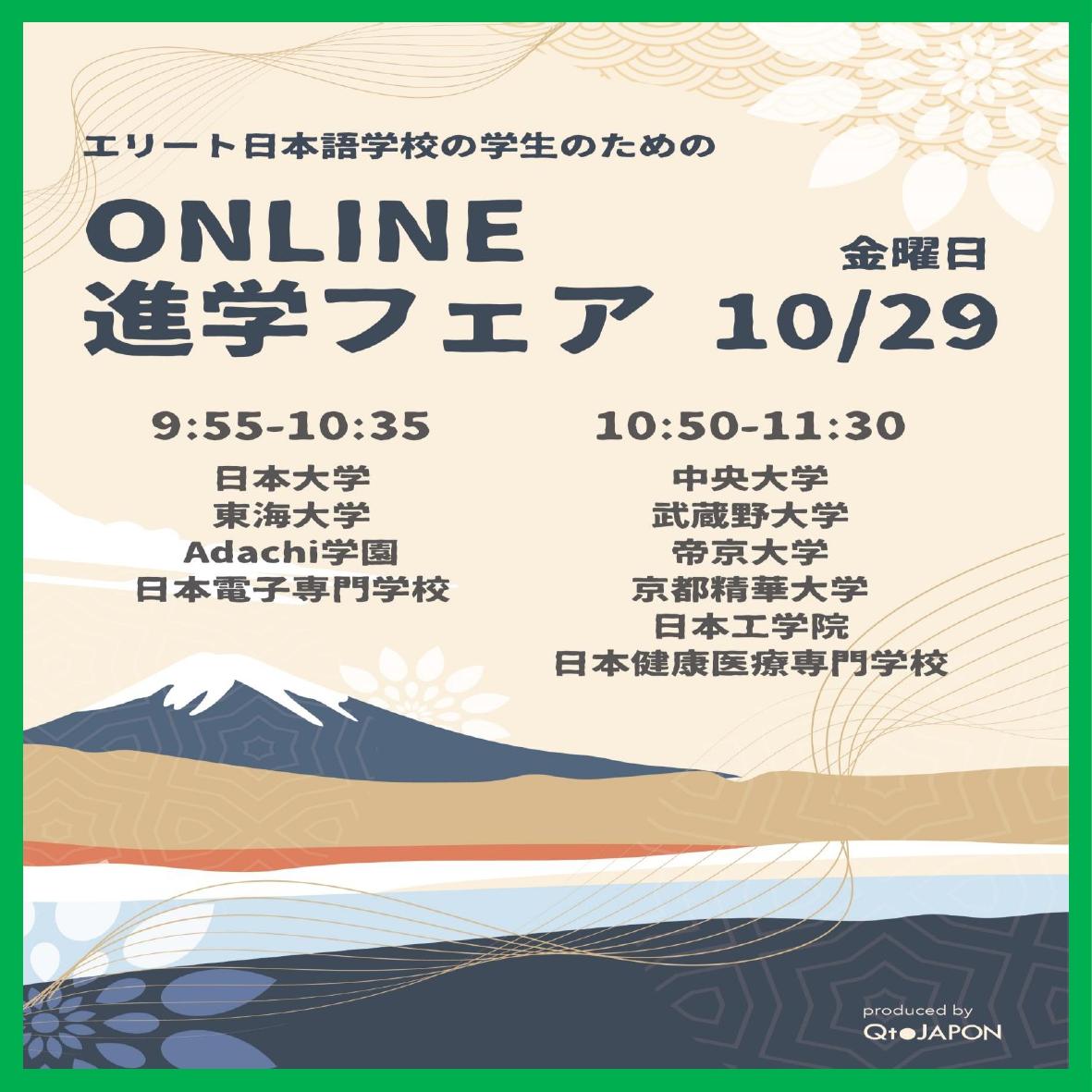 Online University Information Fair (October 29th )