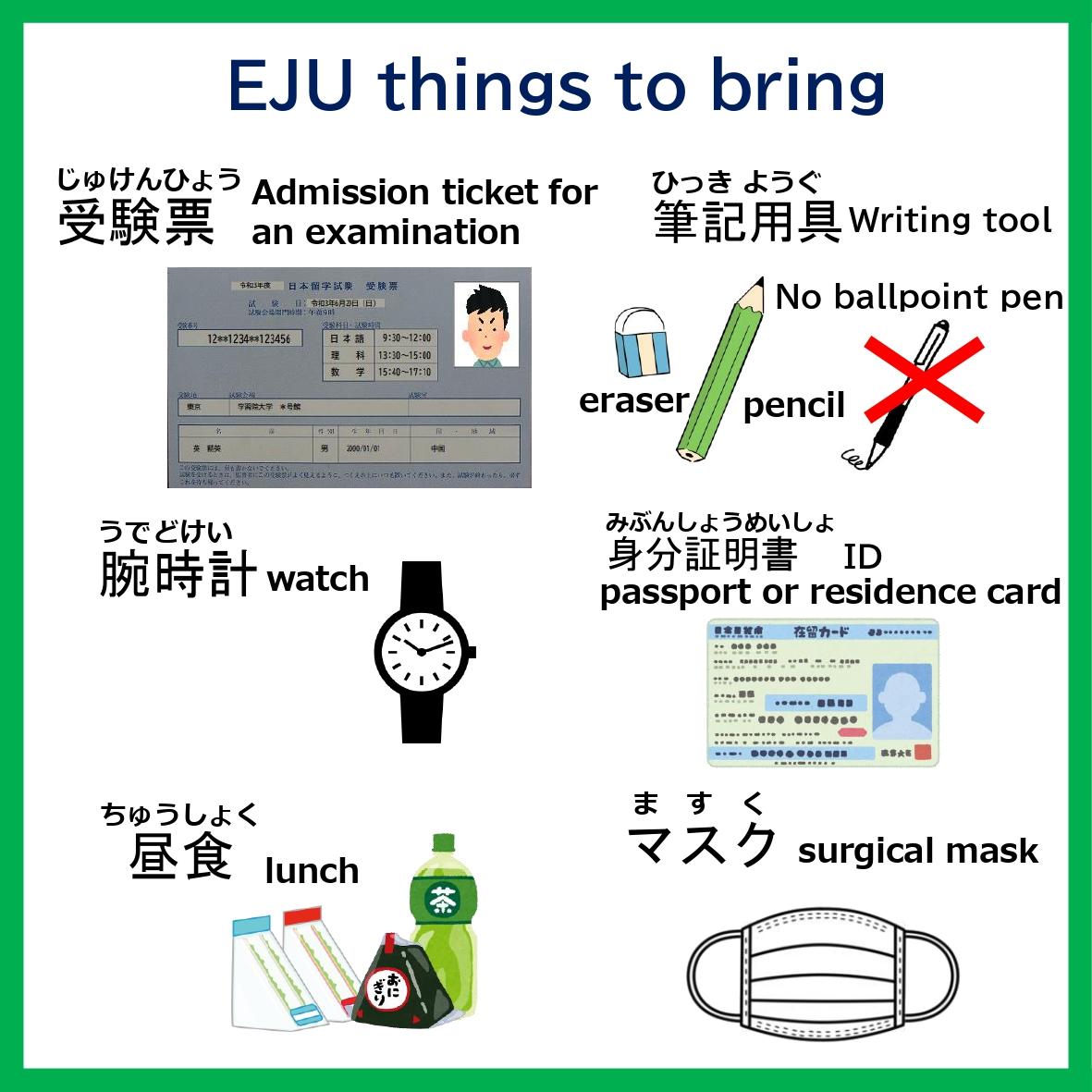 EJU　First Half ～Things to Bring～