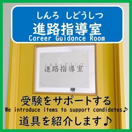 About Career Guidance Room and Past Entrance Exams for University